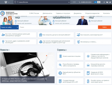ФНС обеспечит комфортную возможность для уплаты налогов