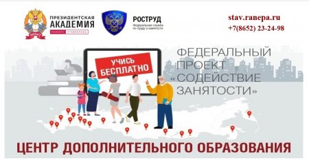 Более 200 граждан получат новую профессию благодаря федеральному проекту "Содействие занятости"